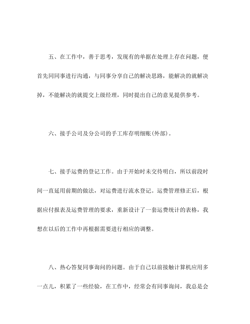 2023年物流库存实习工作自我评价范文.docx_第3页
