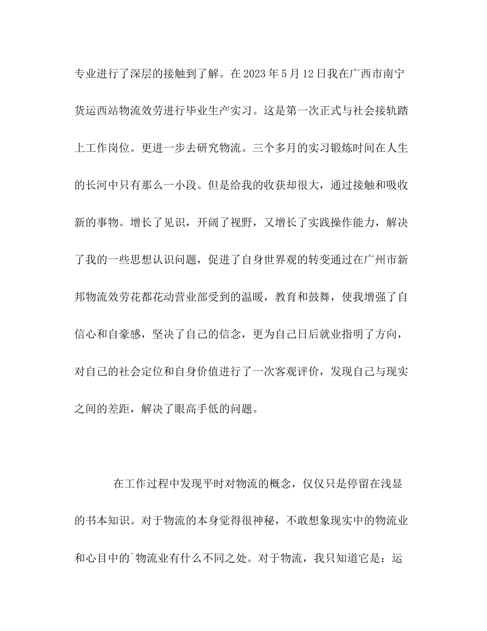 2023年物流管理专业学生的自我评价范文.docx_第2页