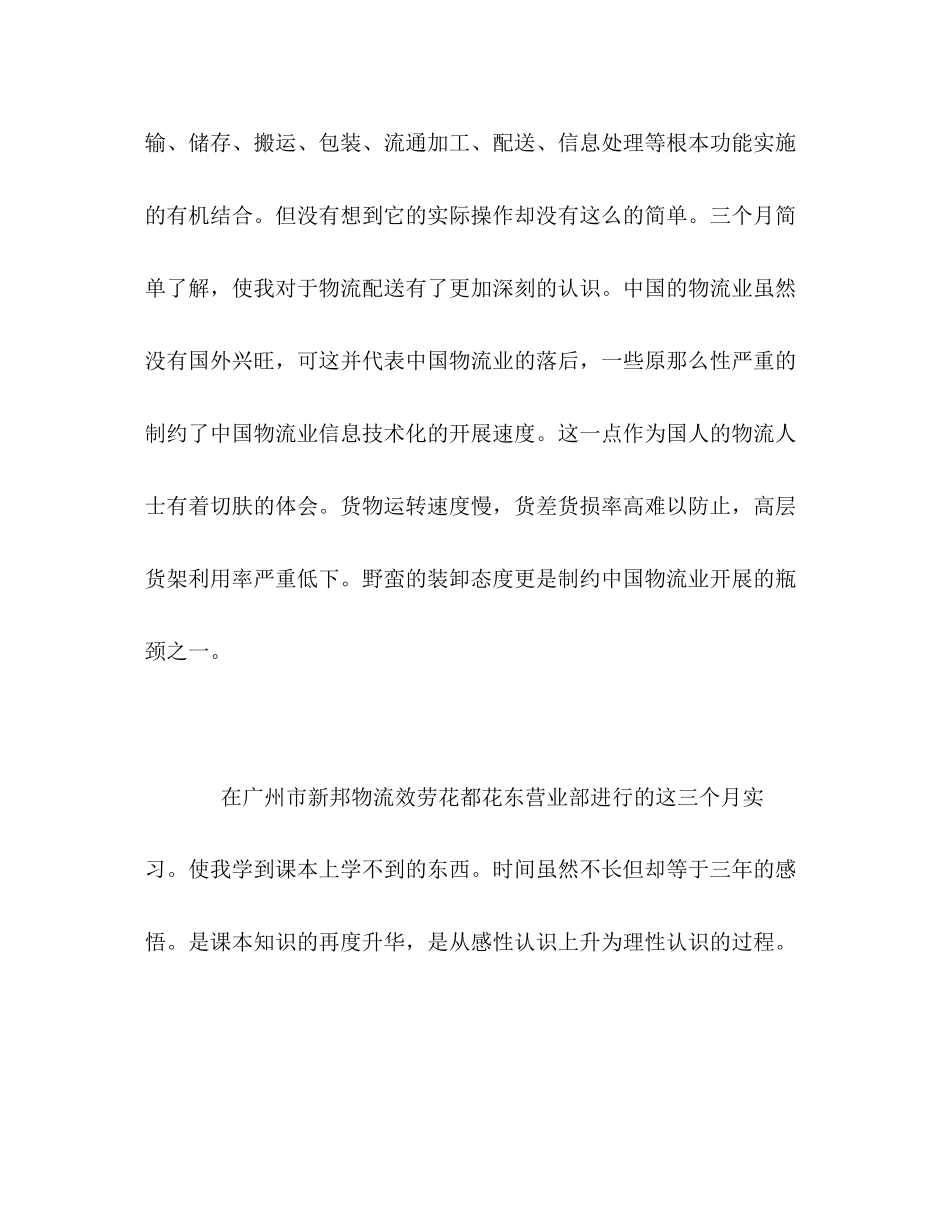 2023年物流管理专业学生的自我评价范文.docx_第3页