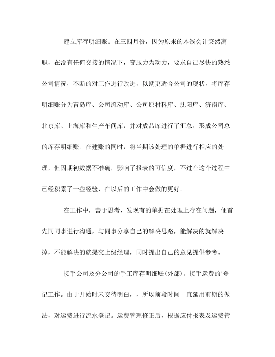 2023年物流库存试用工的自我评价范文.docx_第2页