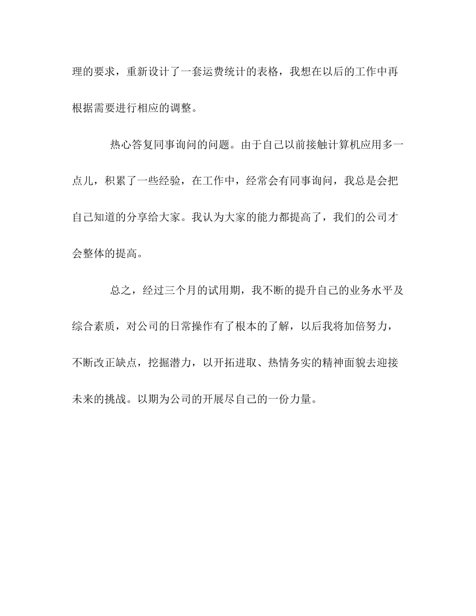 2023年物流库存试用工的自我评价范文.docx_第3页