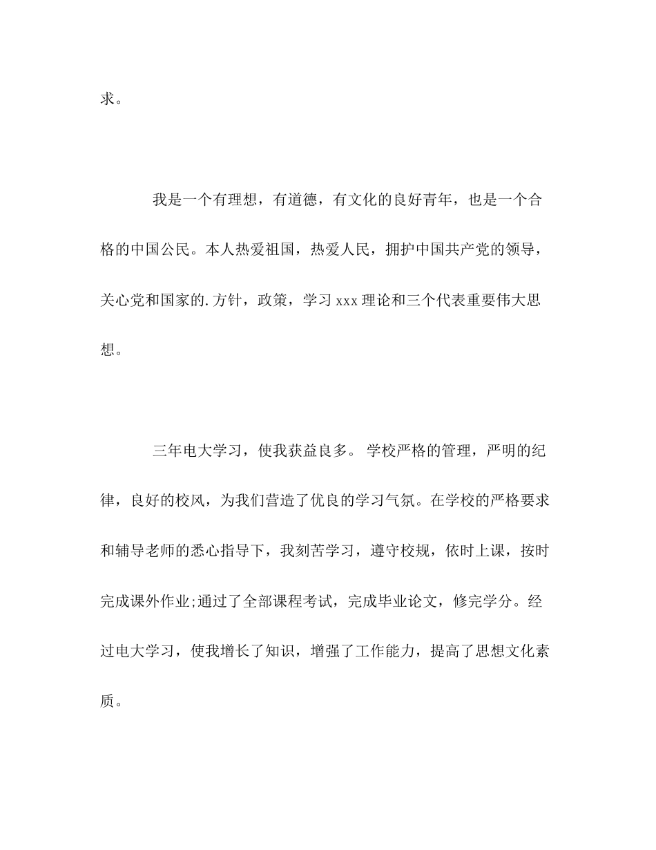 2023年物流毕业生三学习的自我评价范文.docx_第2页