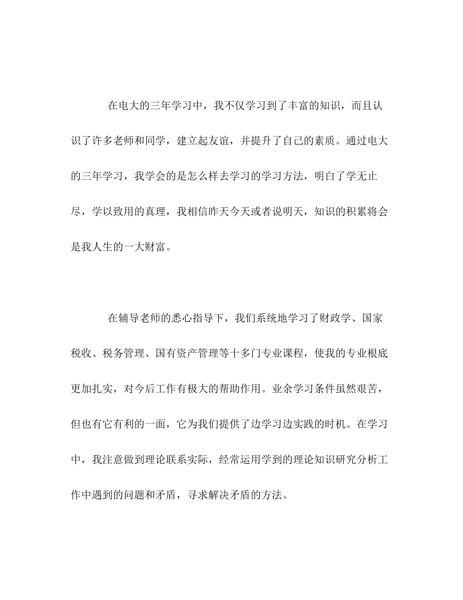 2023年物流毕业生三学习的自我评价范文.docx_第3页