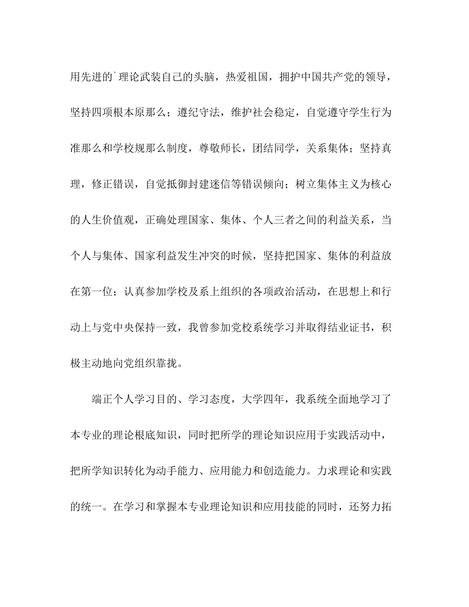 2023年物流毕业生大学四的自我评价范文.docx_第2页