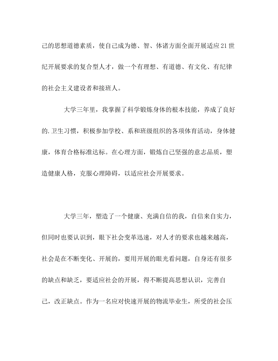 2023年物流毕业生的学习自我评价范文.docx_第2页