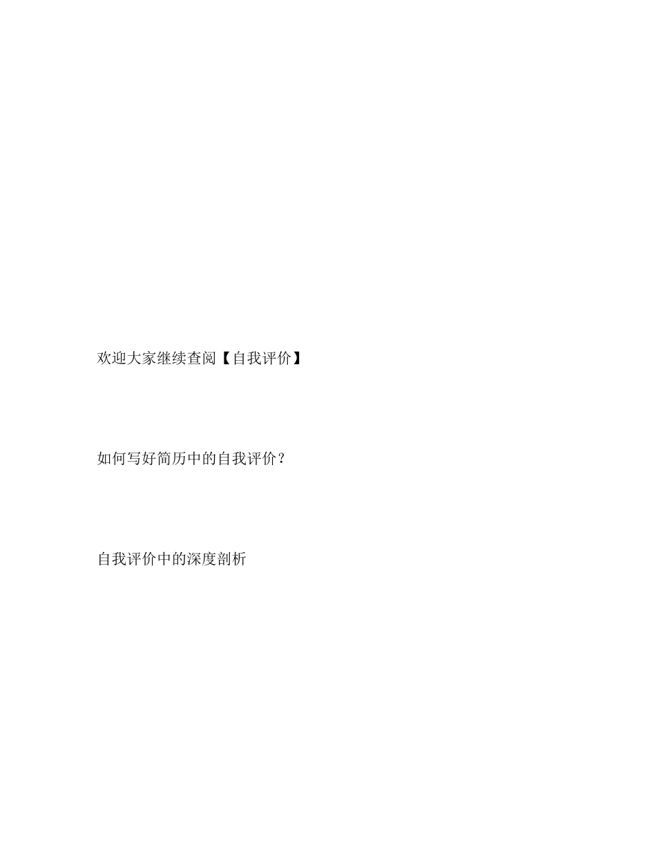 2023年物流毕业生的自我评价范文.docx_第3页