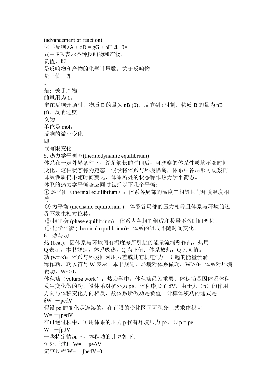 2023年物理化学每章题库范文.docx_第2页