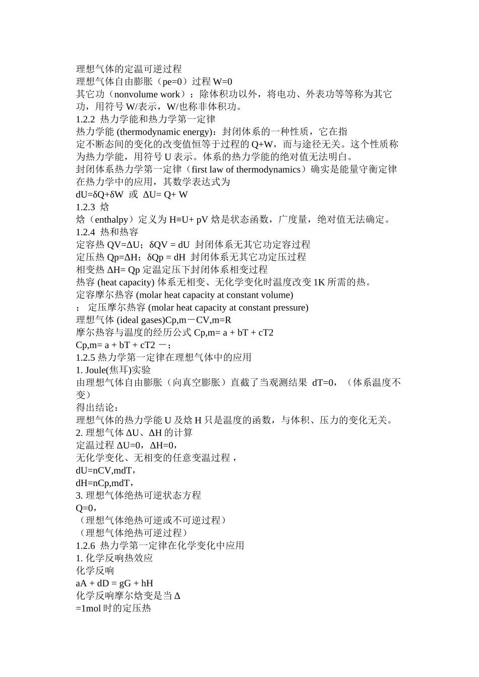 2023年物理化学每章题库范文.docx_第3页