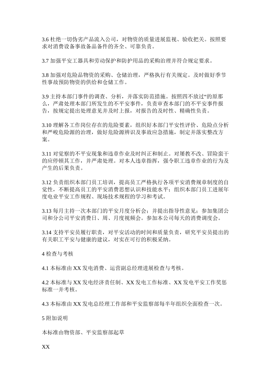 2023年物资部主任安全责任制范文.docx_第2页