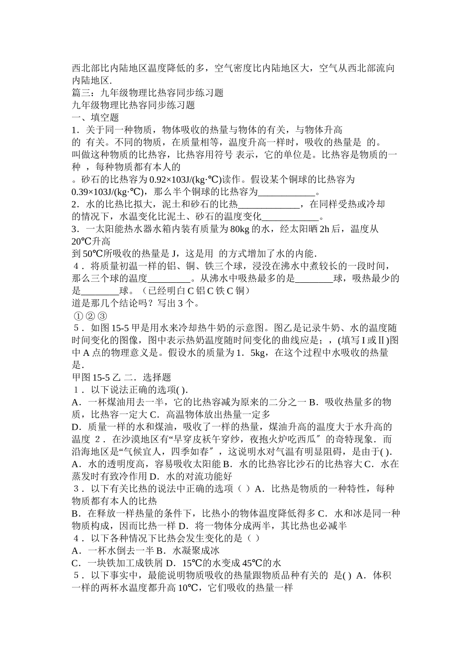 2023年物质的比热容同步练习带答案范文.docx_第3页