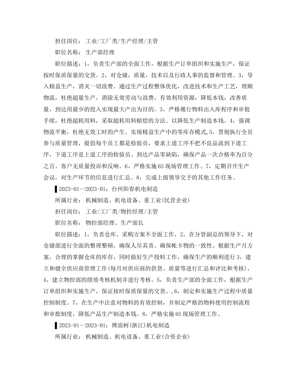 2023年物流经理个人简历范文.docx_第2页