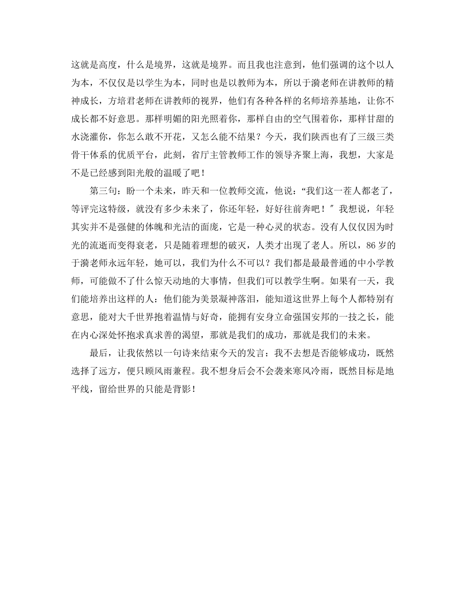 2023年特教后上海铭师培训结业典礼的发言稿范文.docx_第2页