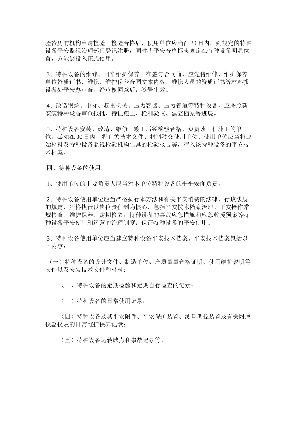 2023年特种作ۥ业与特种作业人员管理办法范文.docx_第2页