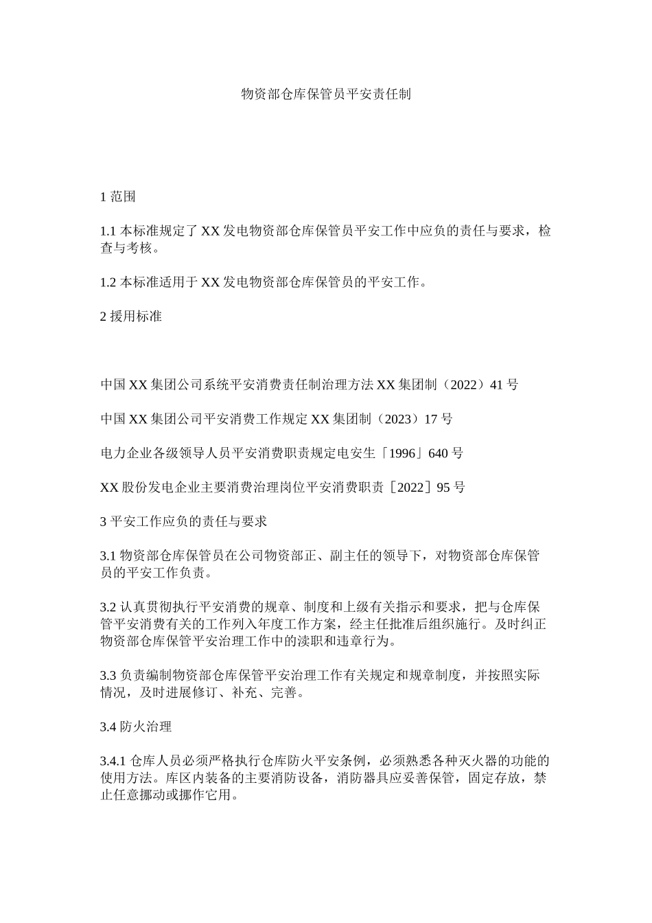 2023年物资部仓库保管员安全责任制范文.docx_第1页