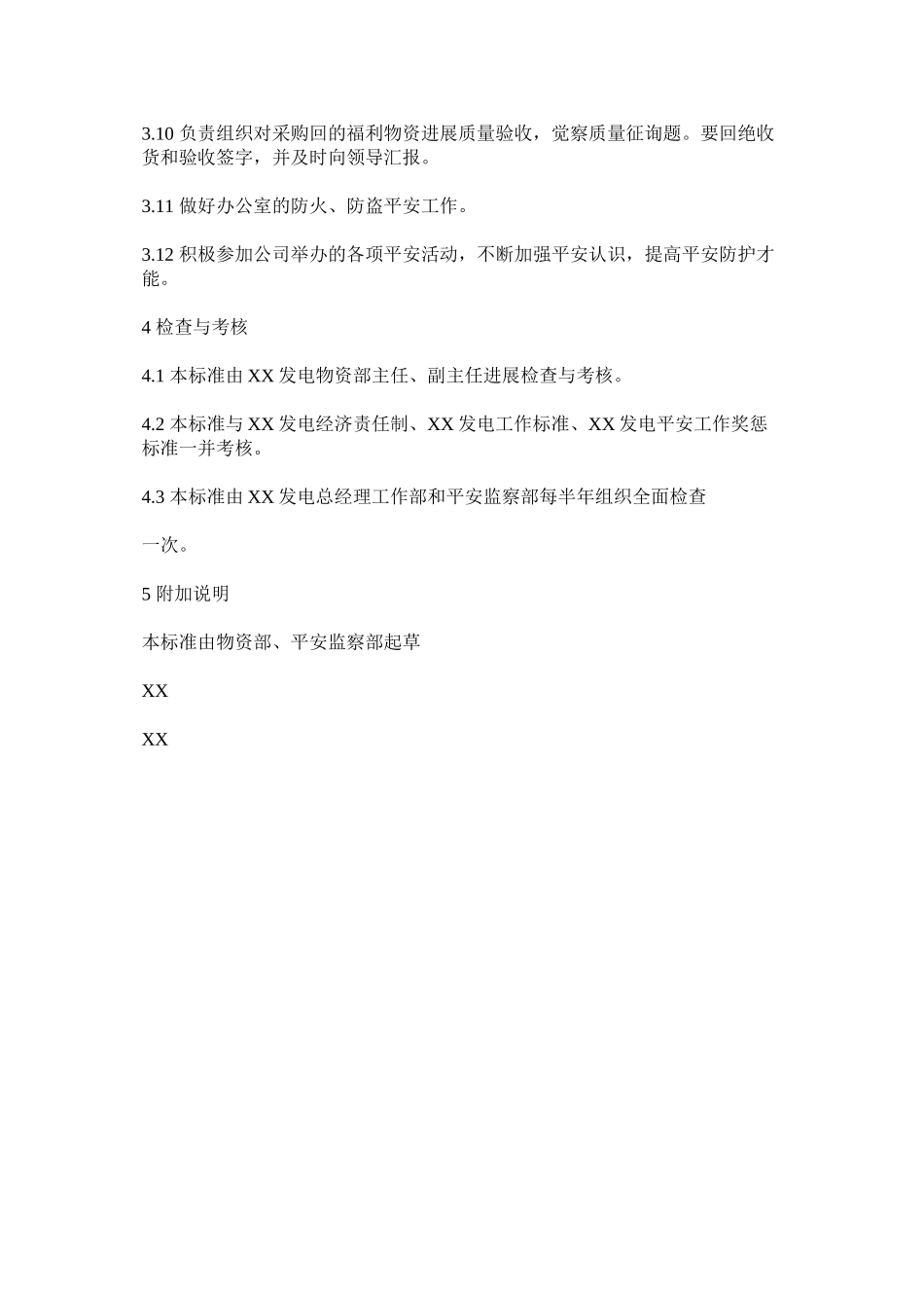 2023年物资部仓库保管员安全责任制范文.docx_第3页