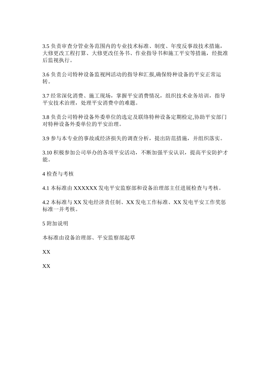 2023年特种设ۥ备专责安全责任制范文.docx_第2页