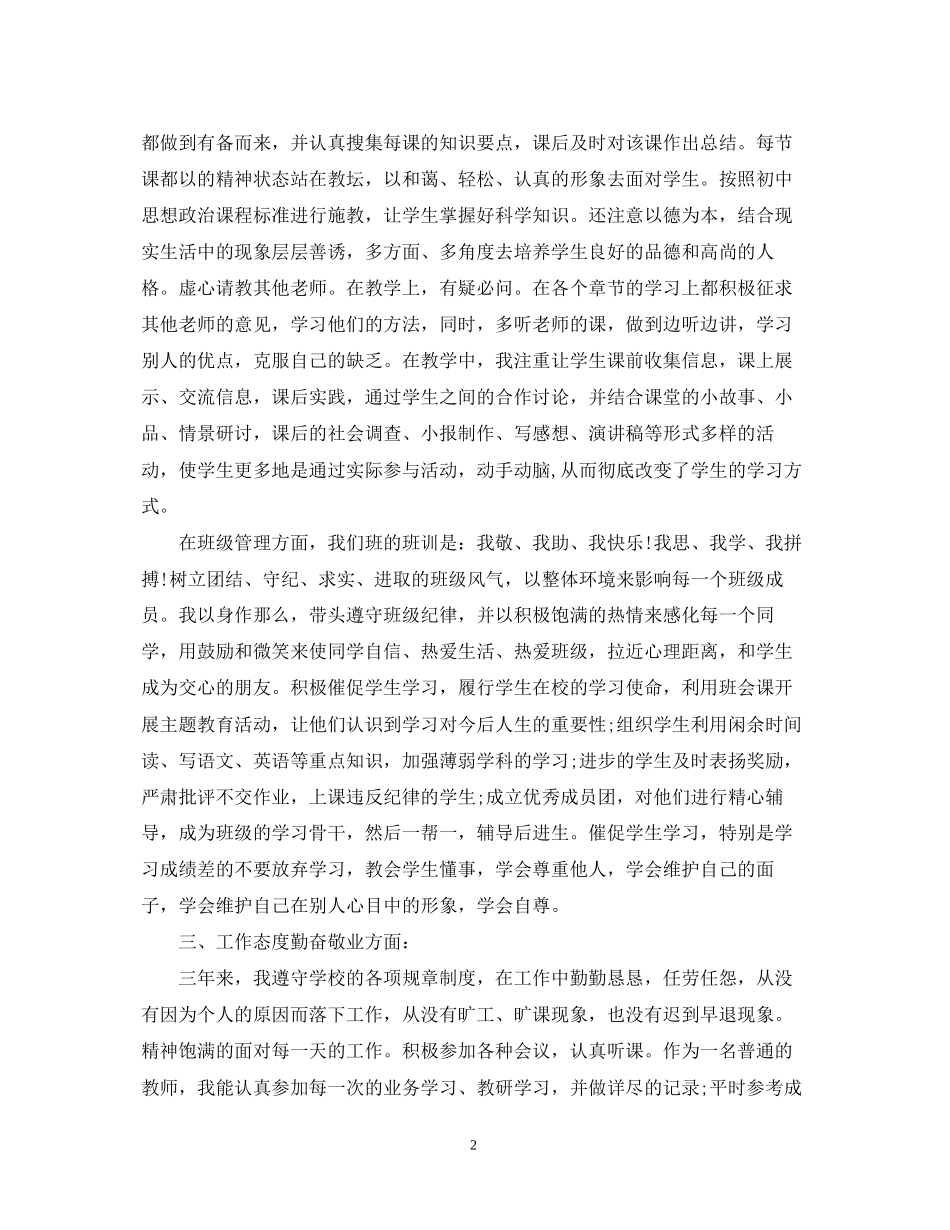 2023年特岗教师自我鉴定范文.docx_第2页