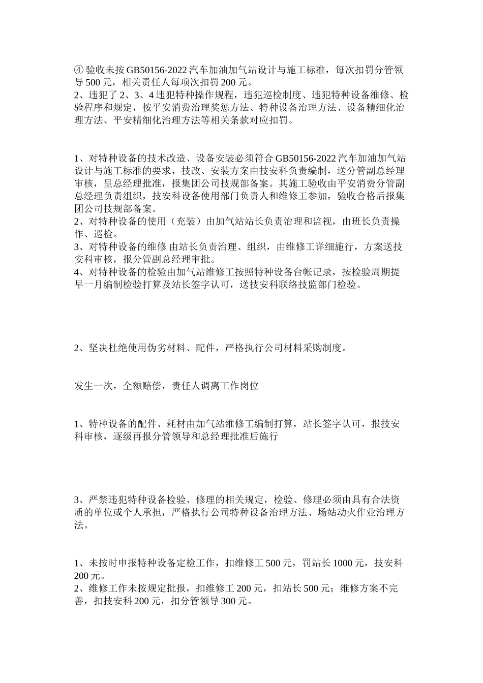 2023年特种设ۥ备安全管理考核办法范文.docx_第2页