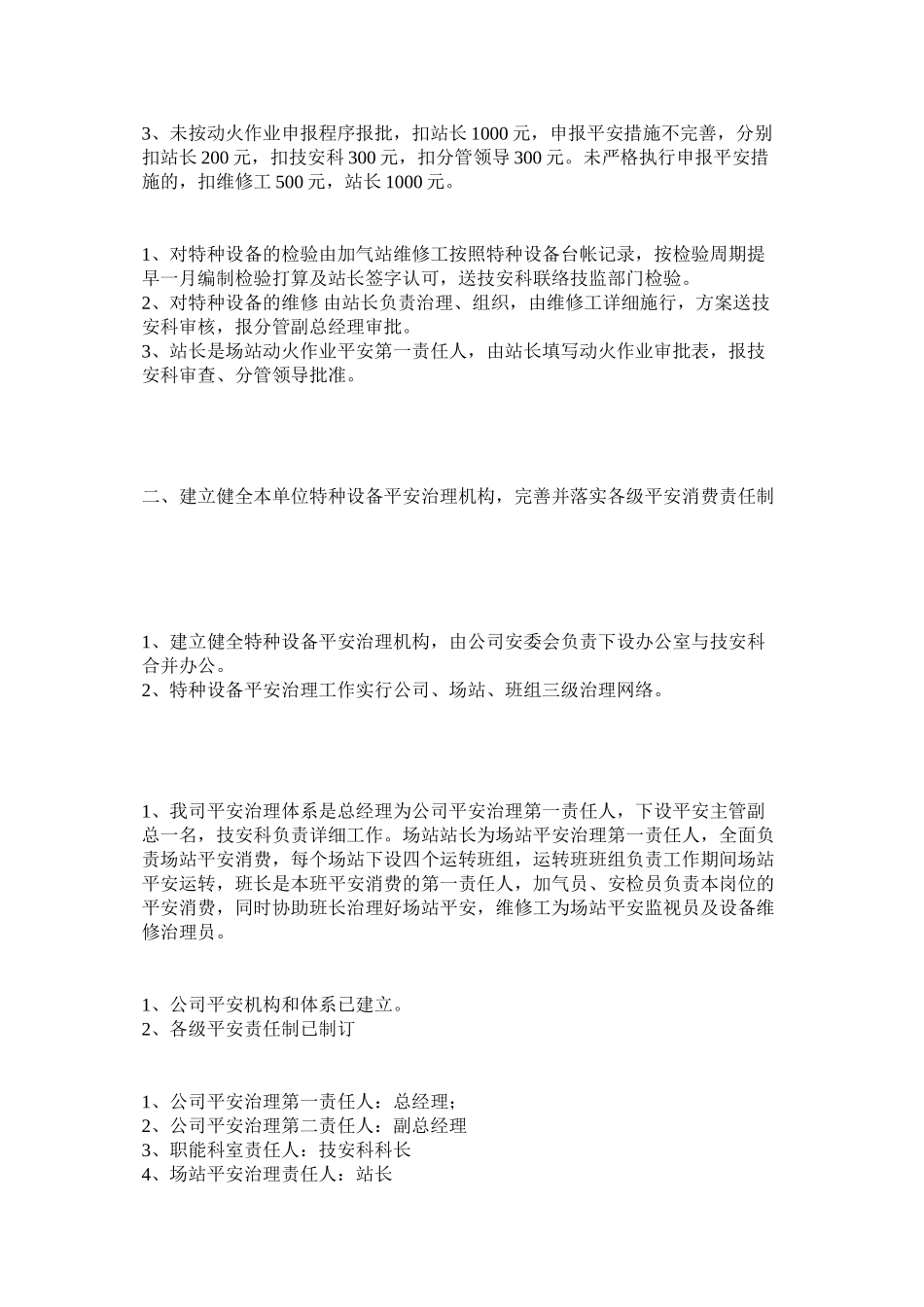 2023年特种设ۥ备安全管理考核办法范文.docx_第3页