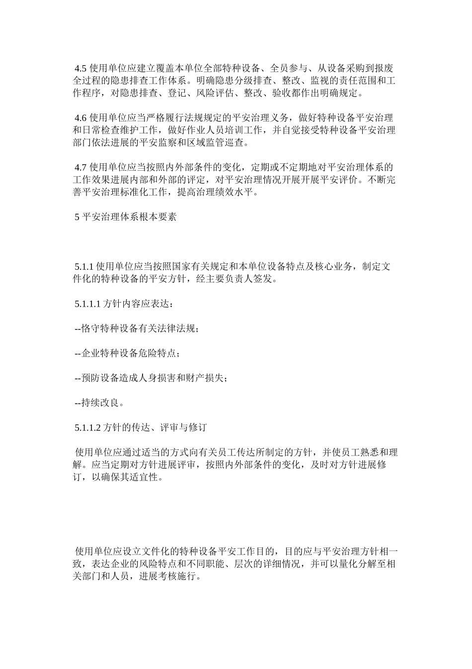 2023年特种设ۥ备使用安全管理工作规范范文.docx_第3页