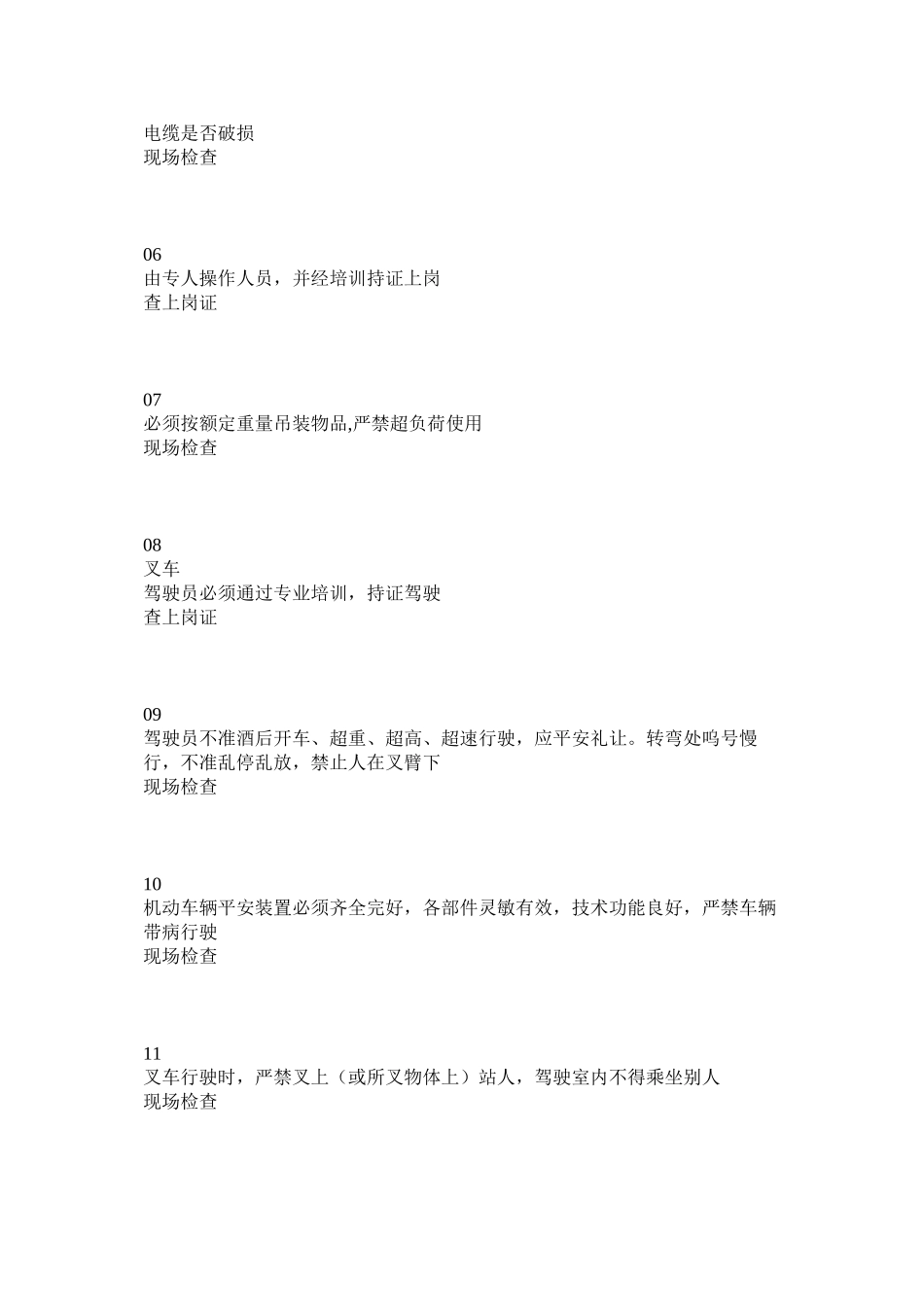 2023年特种设ۥ备安全专业检查表范文.docx_第2页