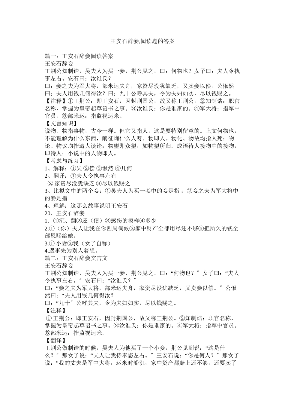 2023年王安石ۥ辞妾阅读题的答案范文.docx_第1页