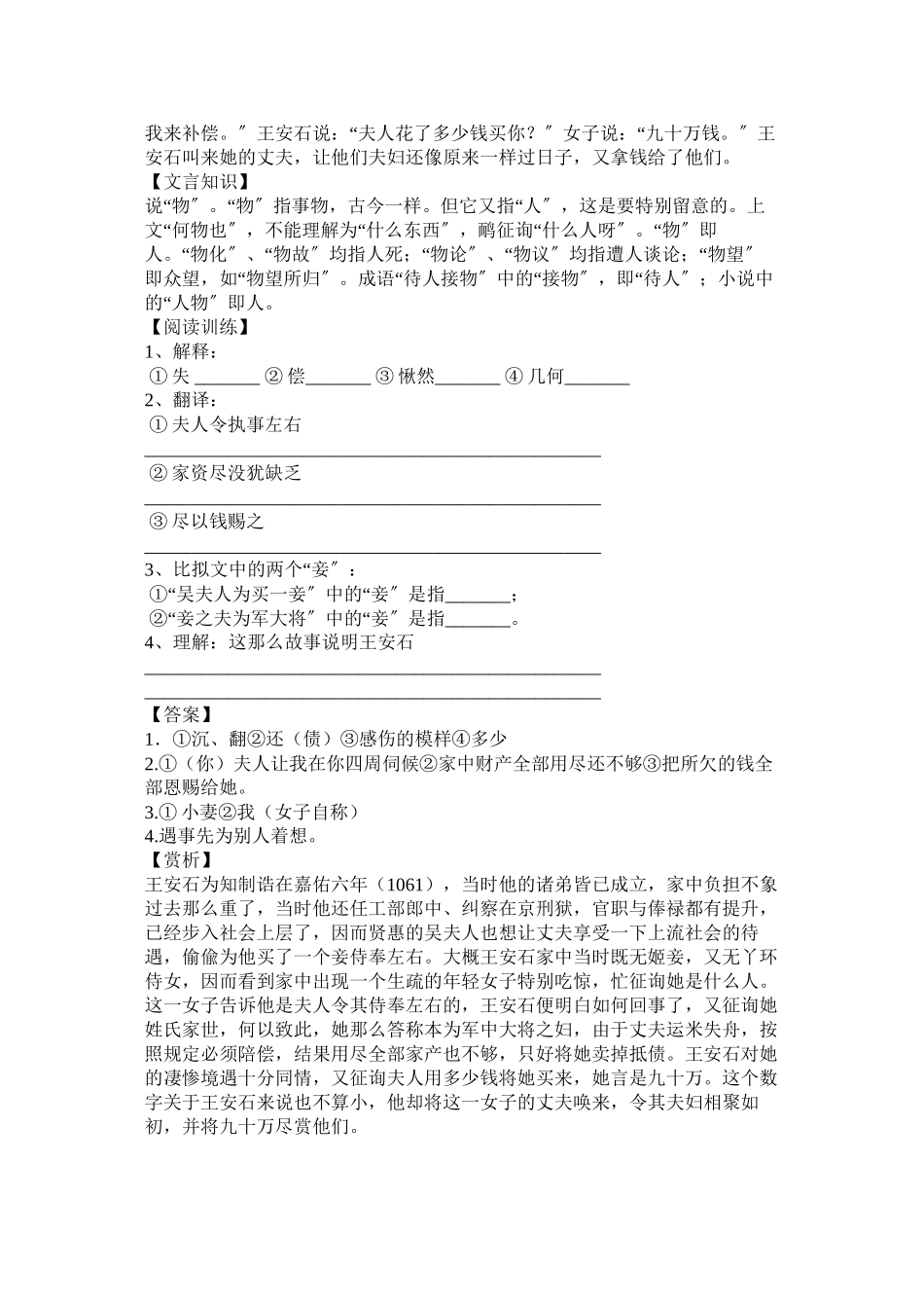 2023年王安石ۥ辞妾阅读题的答案范文.docx_第2页