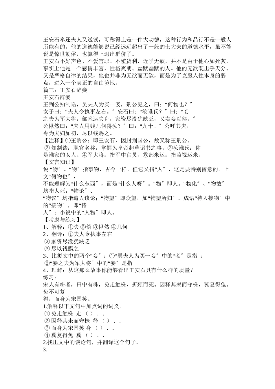 2023年王安石ۥ辞妾阅读题的答案范文.docx_第3页