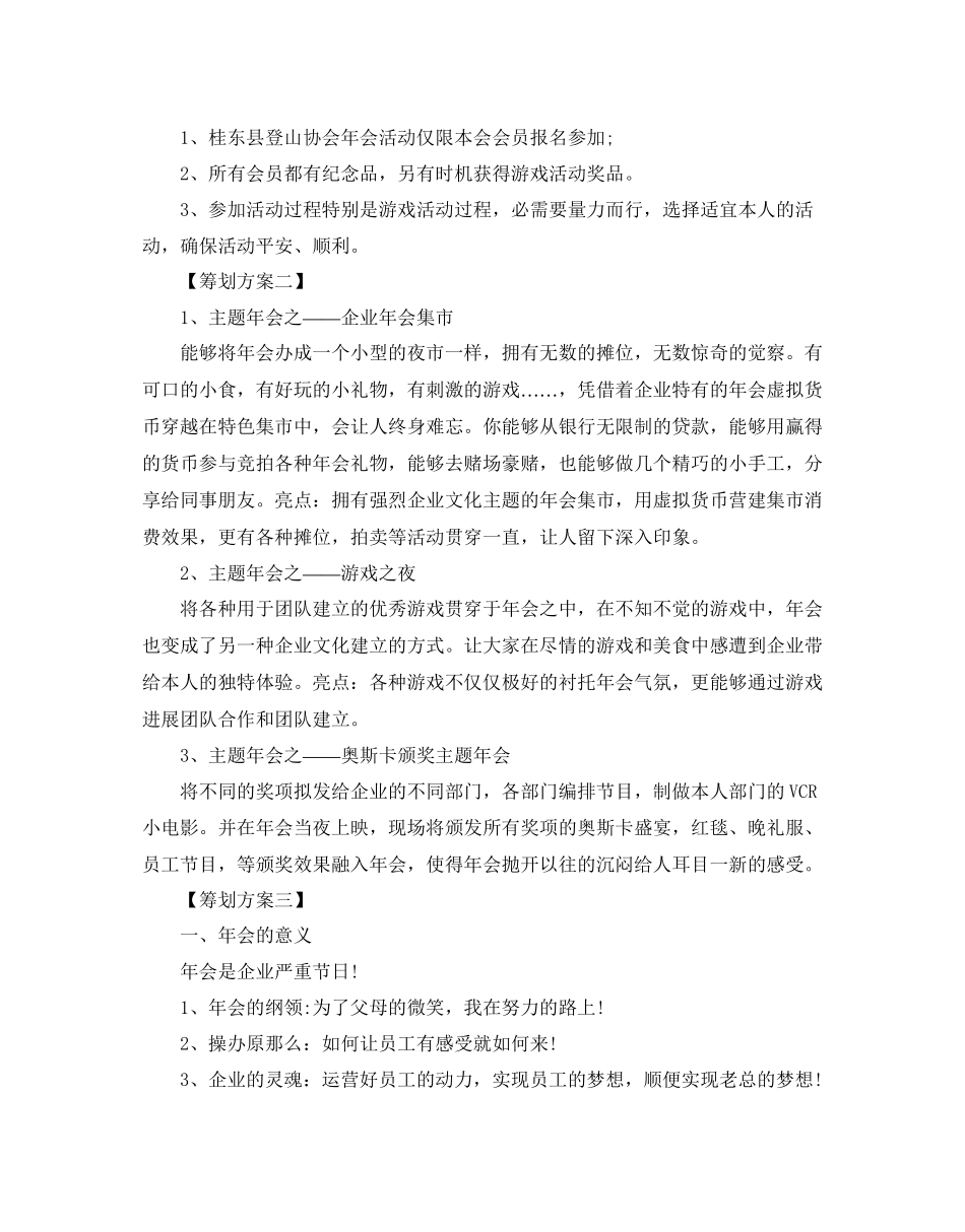 2023年特色会策划范文.docx_第2页