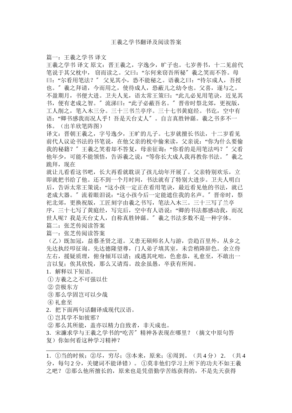 2023年王羲之ۥ学书翻译及阅读答案范文.docx_第1页