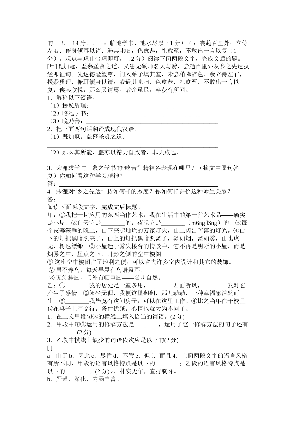 2023年王羲之ۥ学书翻译及阅读答案范文.docx_第2页