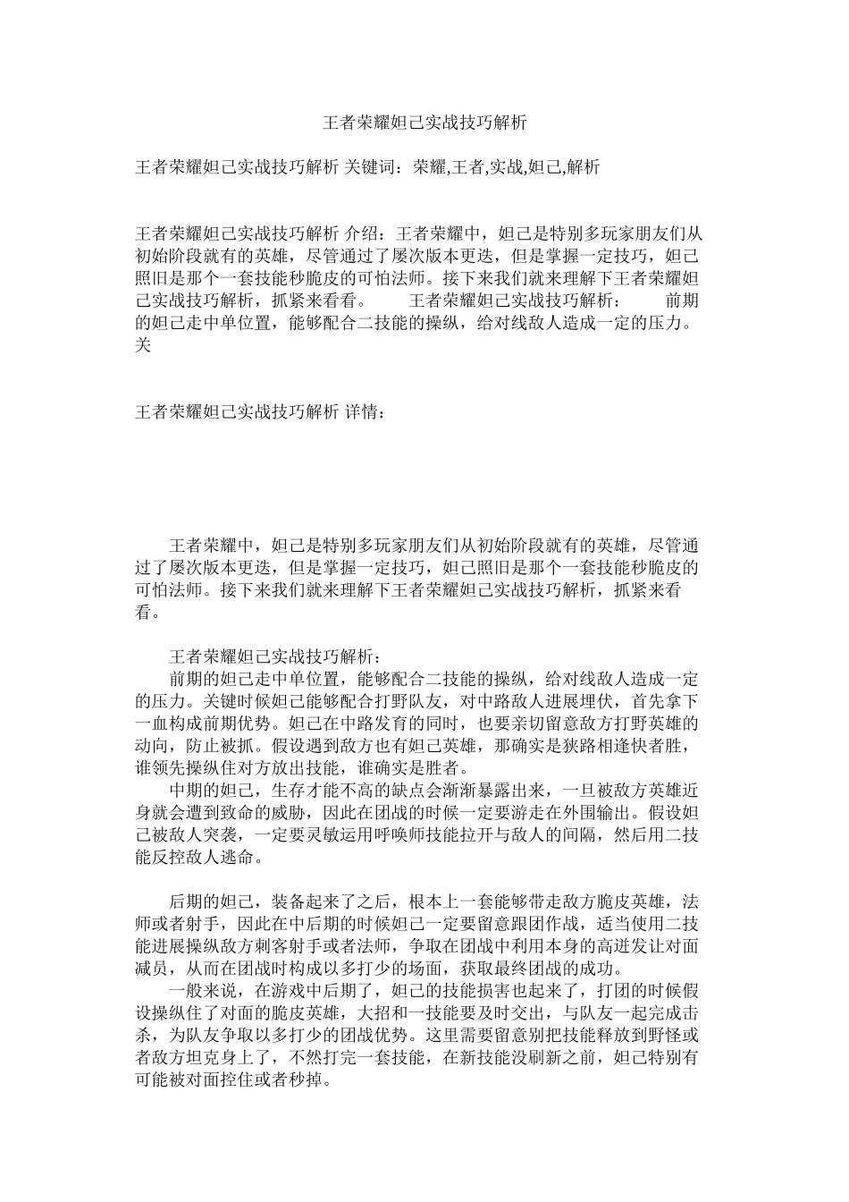 2023年王者荣ۥ耀妲己实战技巧解析范文.docx_第1页