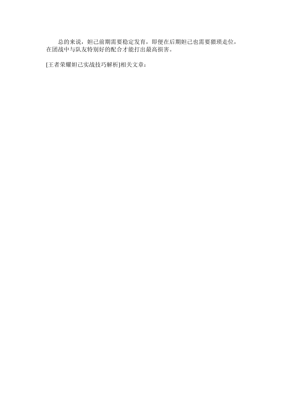 2023年王者荣ۥ耀妲己实战技巧解析范文.docx_第2页