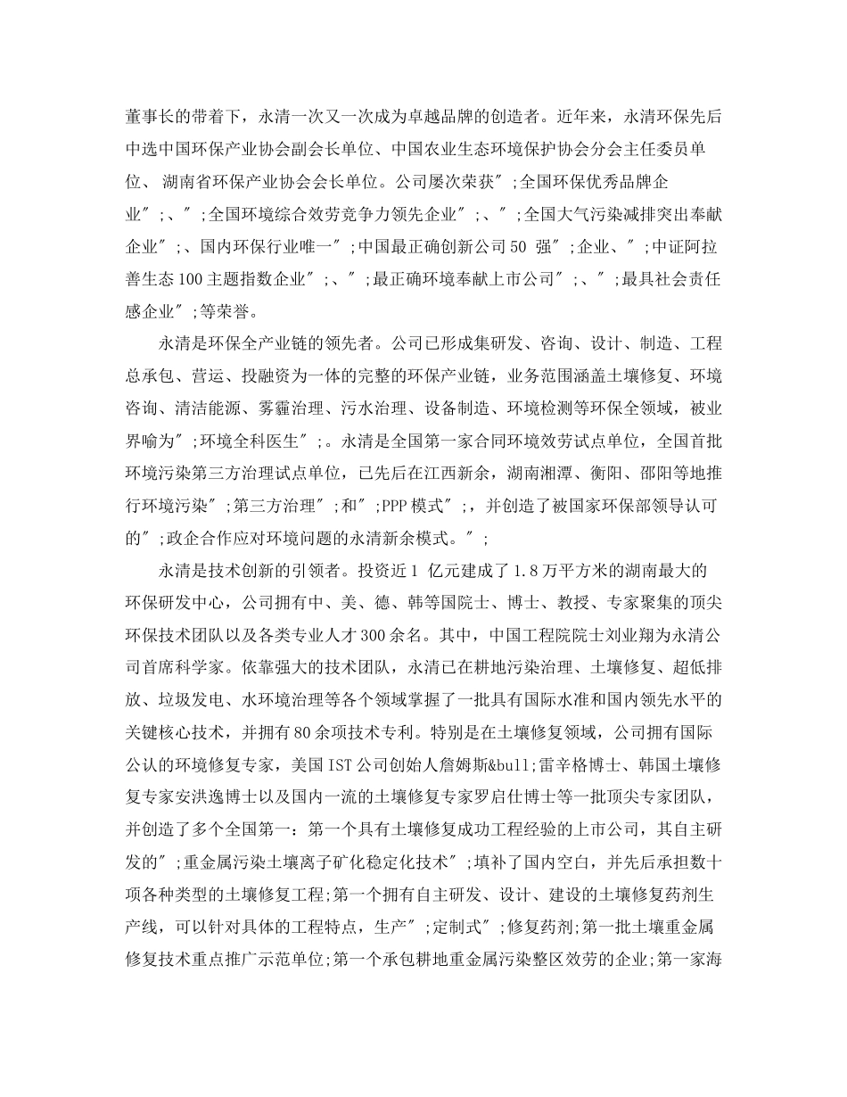 2023年环保公司简介3篇范文.docx_第2页