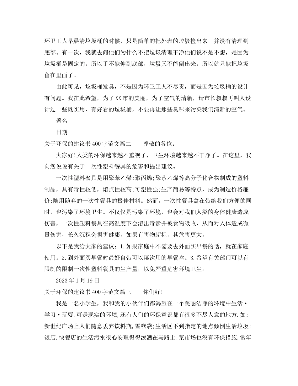 2023年环保的倡议书400字范文.docx_第2页