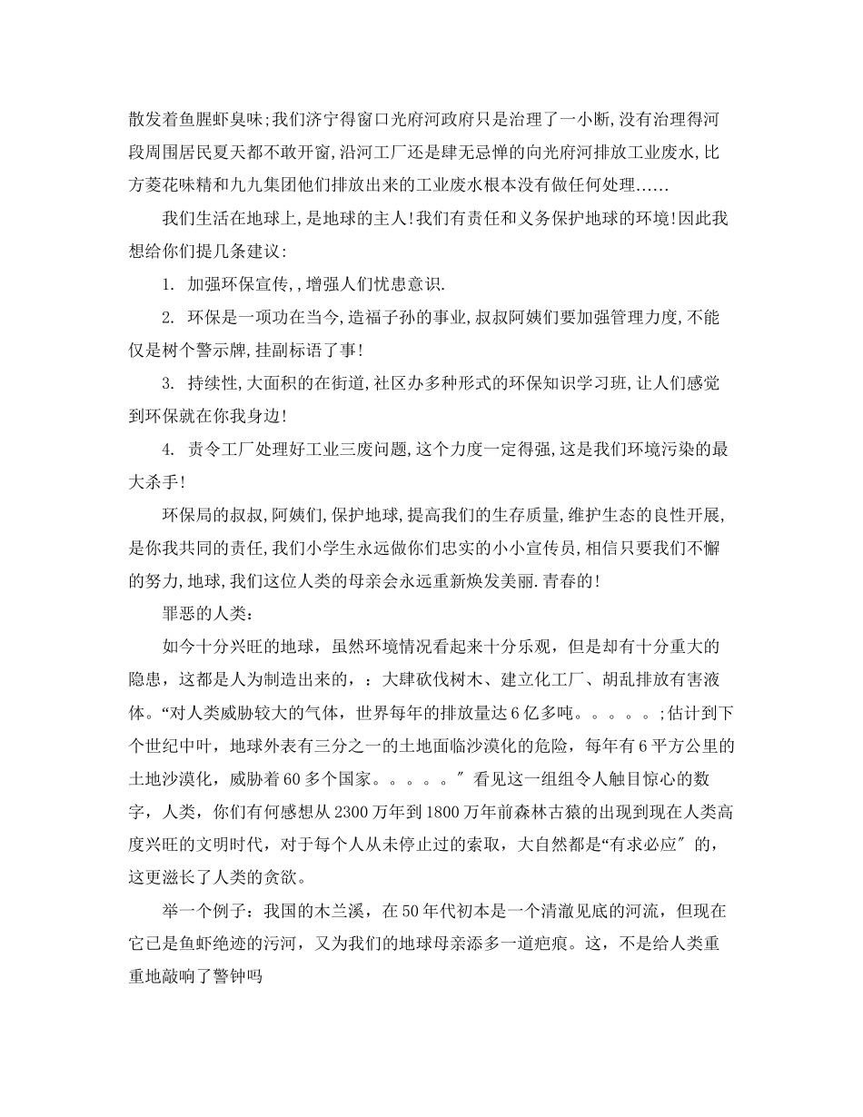 2023年环保的倡议书400字范文.docx_第3页