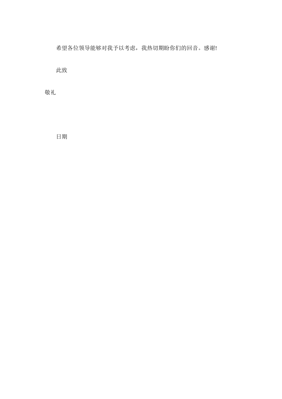 2023年现代商务文秘求职信范文.docx_第3页
