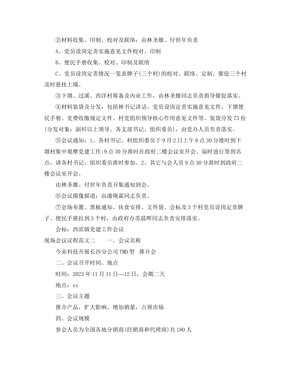 2023年现场会议议程范文.docx_第2页