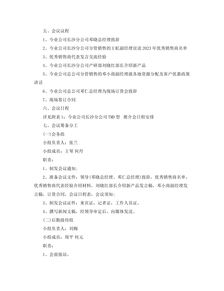 2023年现场会议议程范文.docx_第3页