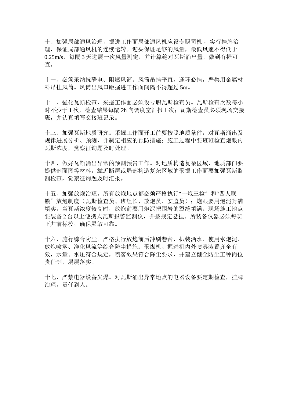 2023年瓦斯异ۥ常区管理规定范文.docx_第2页