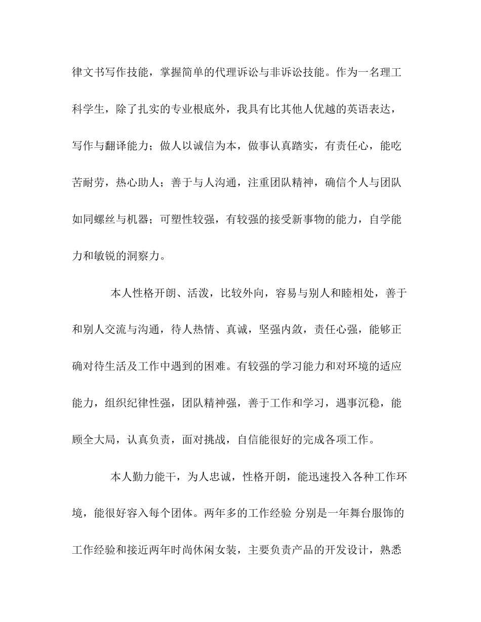 2023年理工科专业学生求职的自我评价范文.docx_第2页