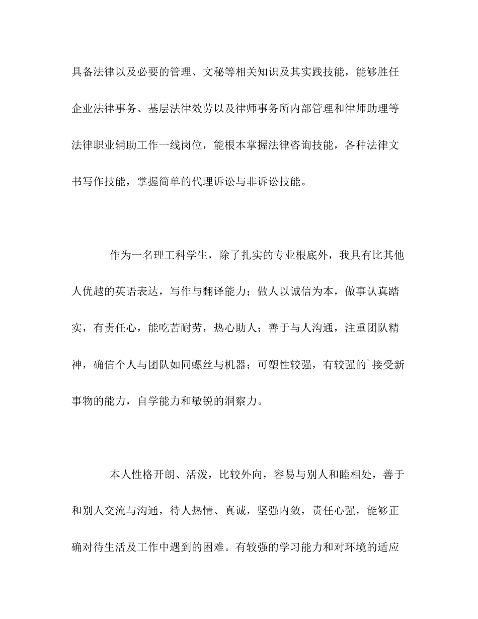 2023年理工科学生精彩的自我评价范文.docx_第2页