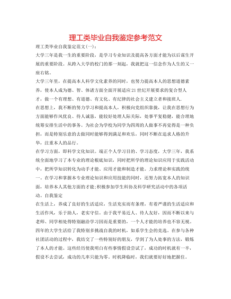 2023年理工类毕业自我鉴定范文.docx_第1页