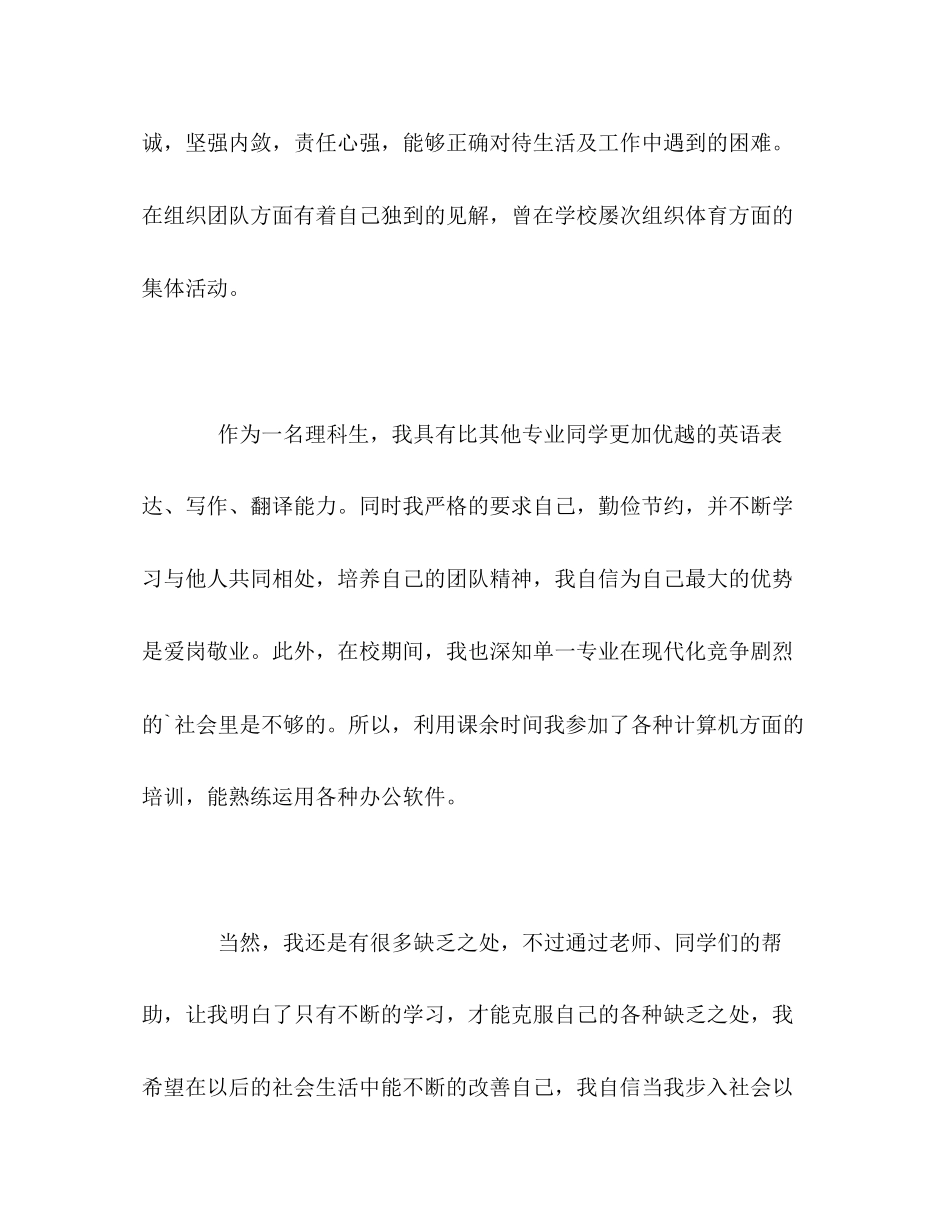 2023年理科生的优秀自我评价范文.docx_第2页