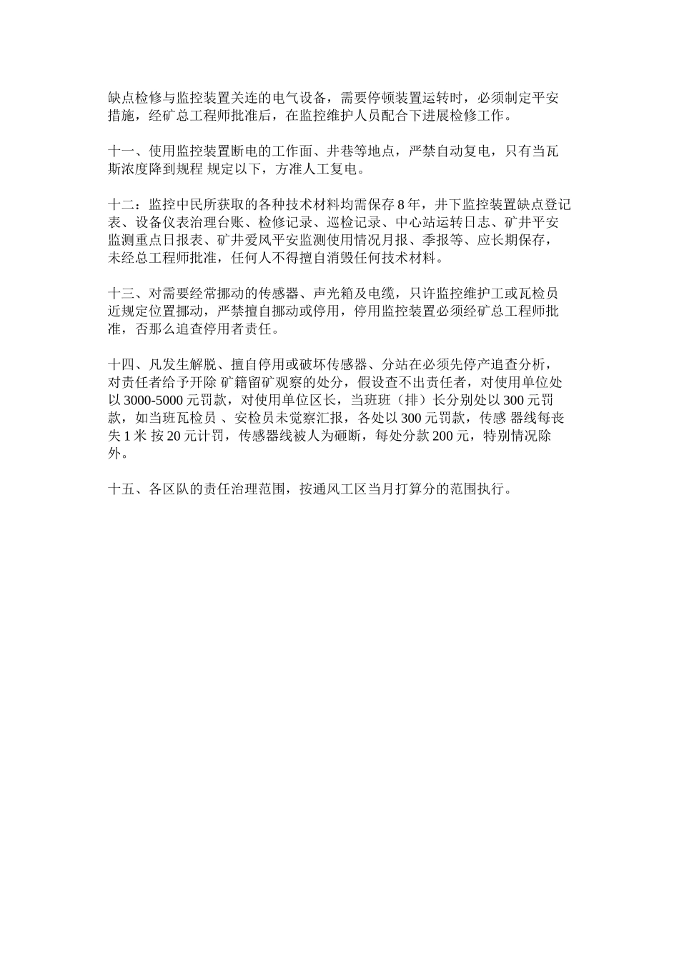 2023年瓦斯监ۥ测中心站管理规定范文.docx_第2页