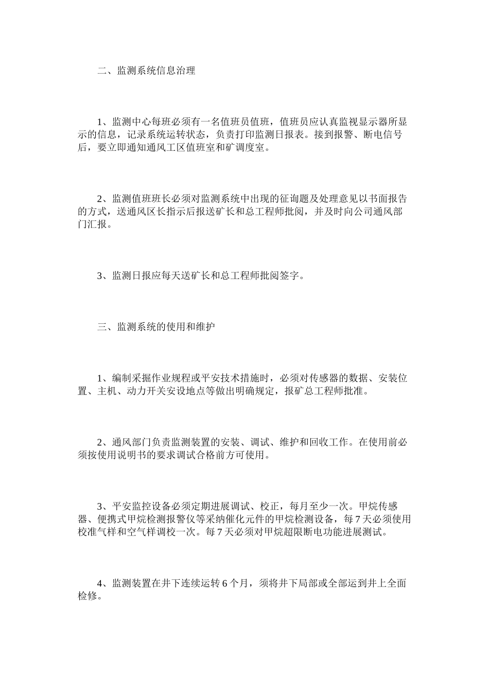 2023年瓦斯监ۥ测系统管理规定范文.docx_第2页