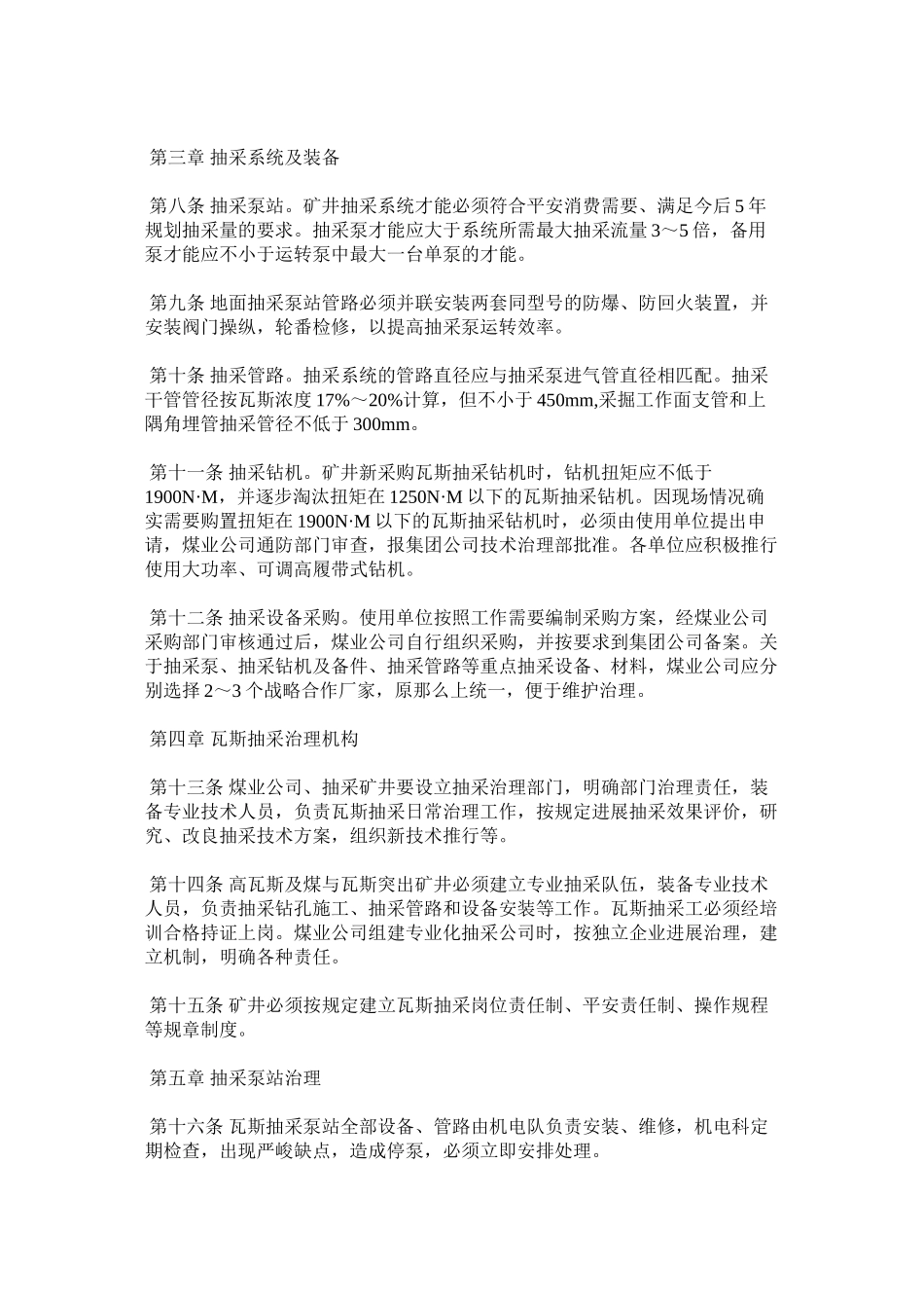 2023年瓦斯抽ۥ采系统管理规定范文.docx_第2页