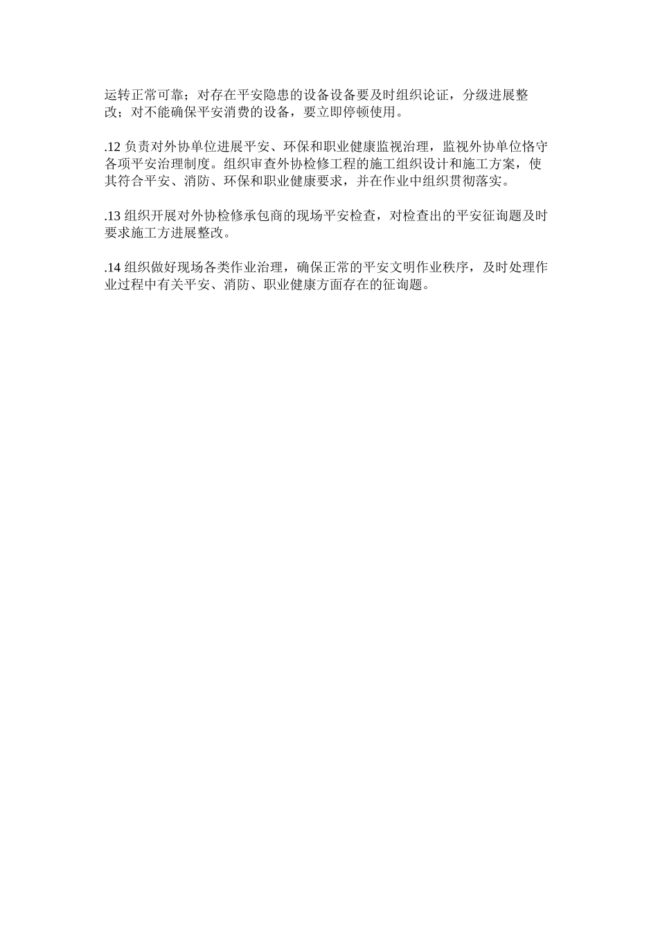 2023年生产事ۥ业部安全职业健康职责范文.docx_第2页