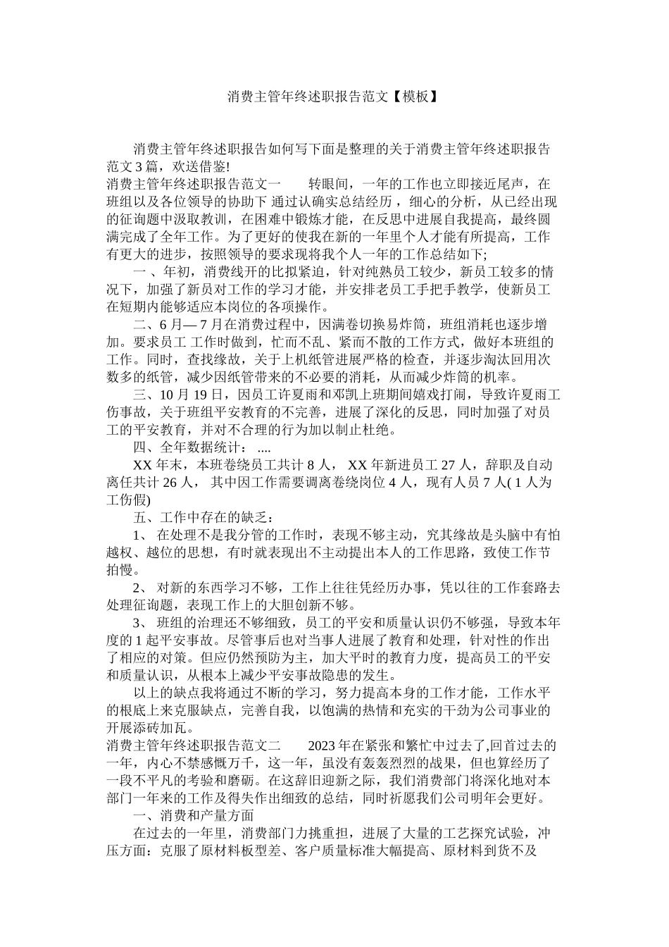 2023年生产主管年终述职报告范文模板.docx_第1页