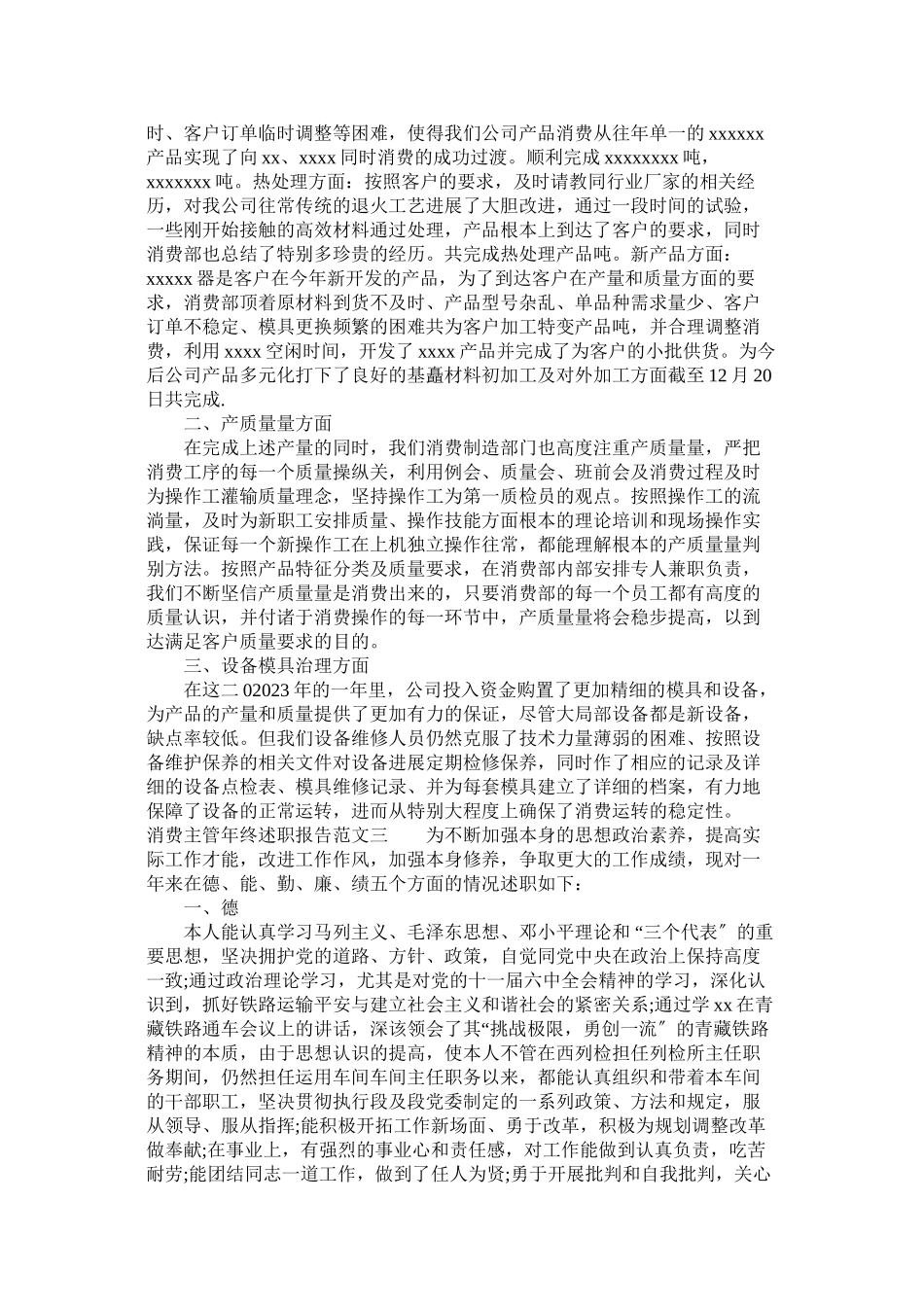 2023年生产主管年终述职报告范文模板.docx_第2页